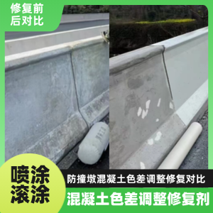 新田工程人必看！混凝土色差“面子难题”，一招修复不返工